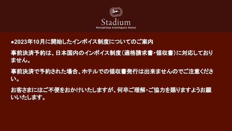 Hiroshima Intelligent Hotel Stadium Mae Екстериор снимка